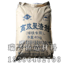 高效聚渣剂电炉炉料