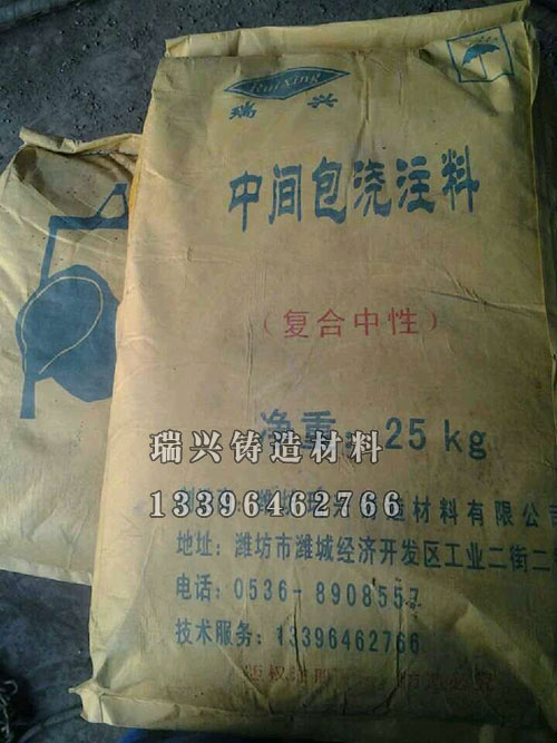 中间包浇注料（防化学粘渣型）