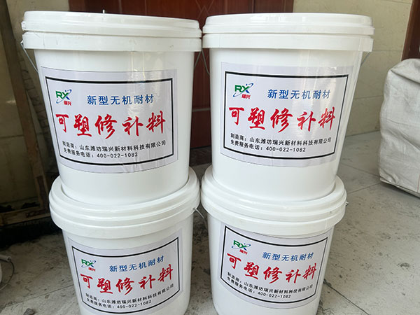 可塑修补料
